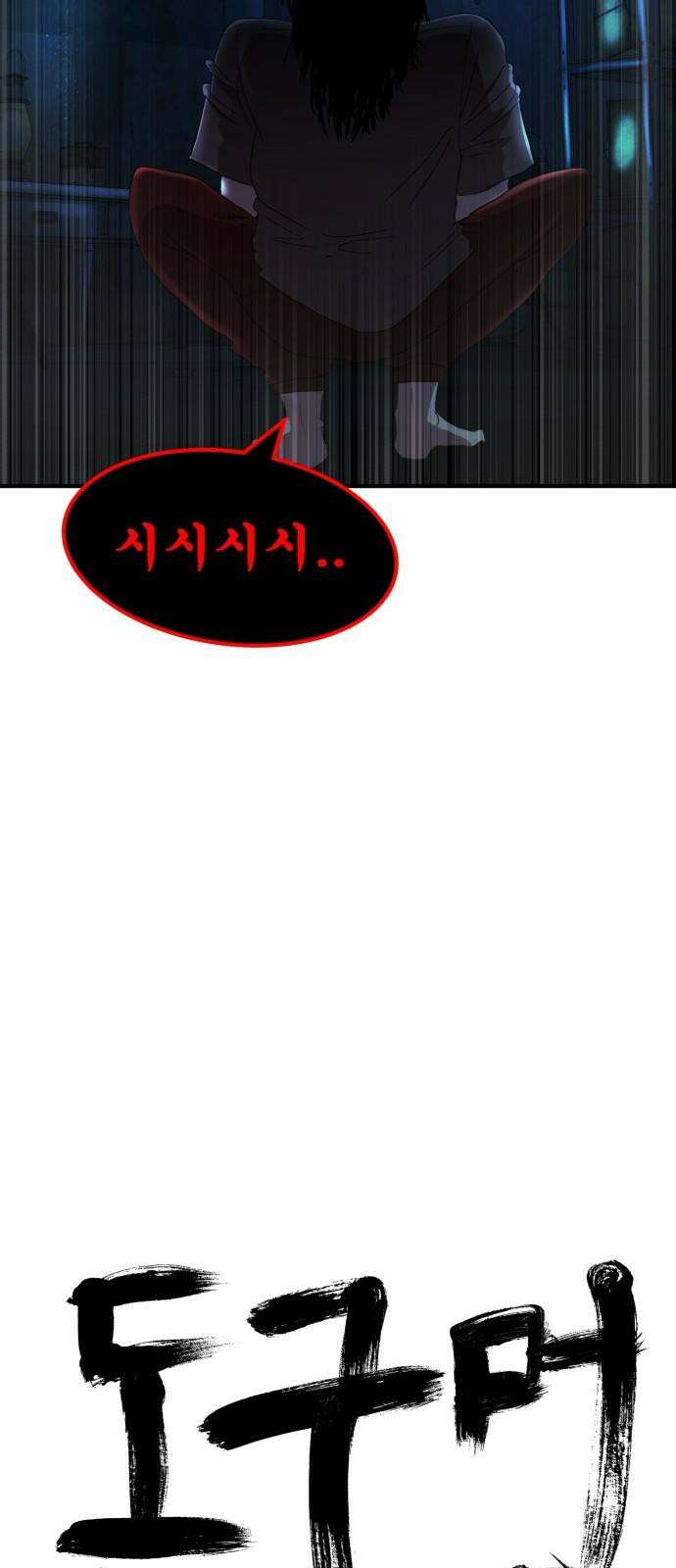 돈구멍 22화 13