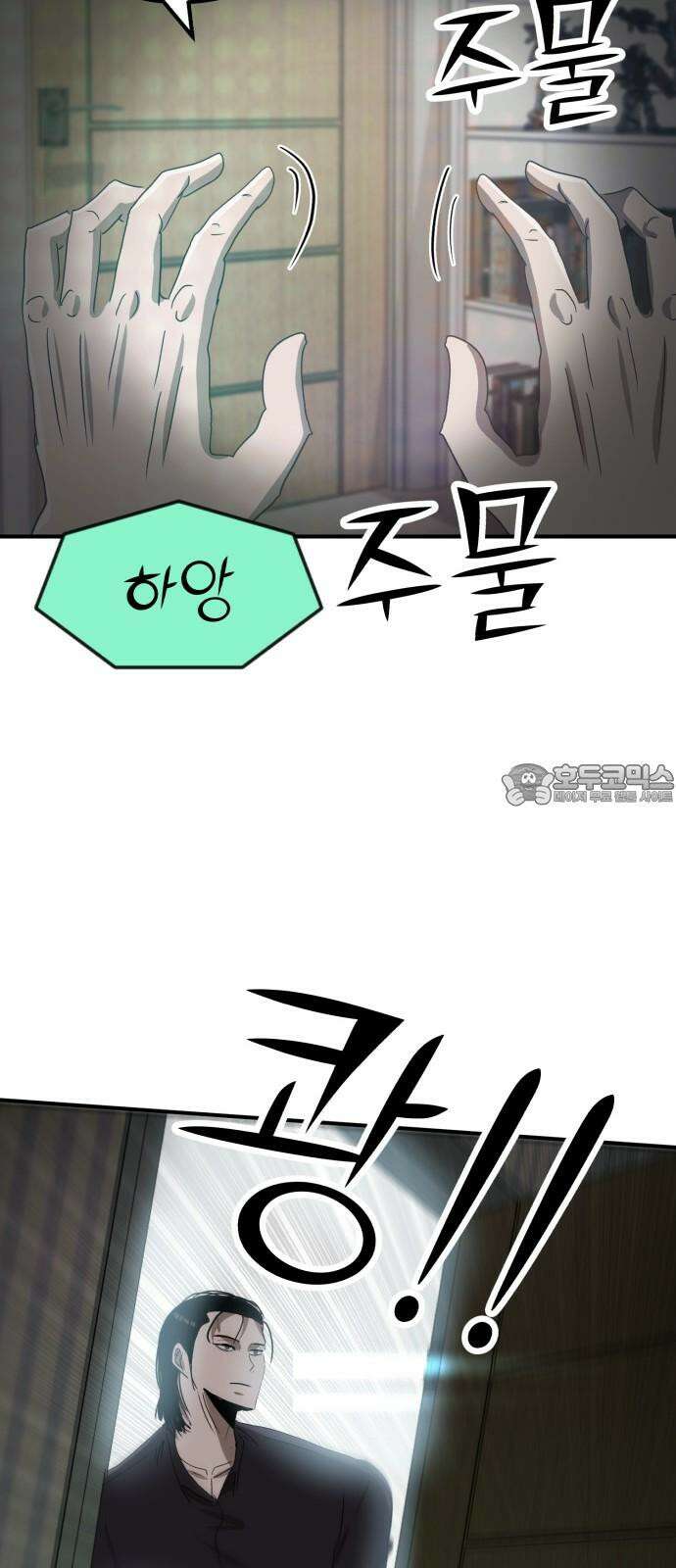 돈구멍 22화 21