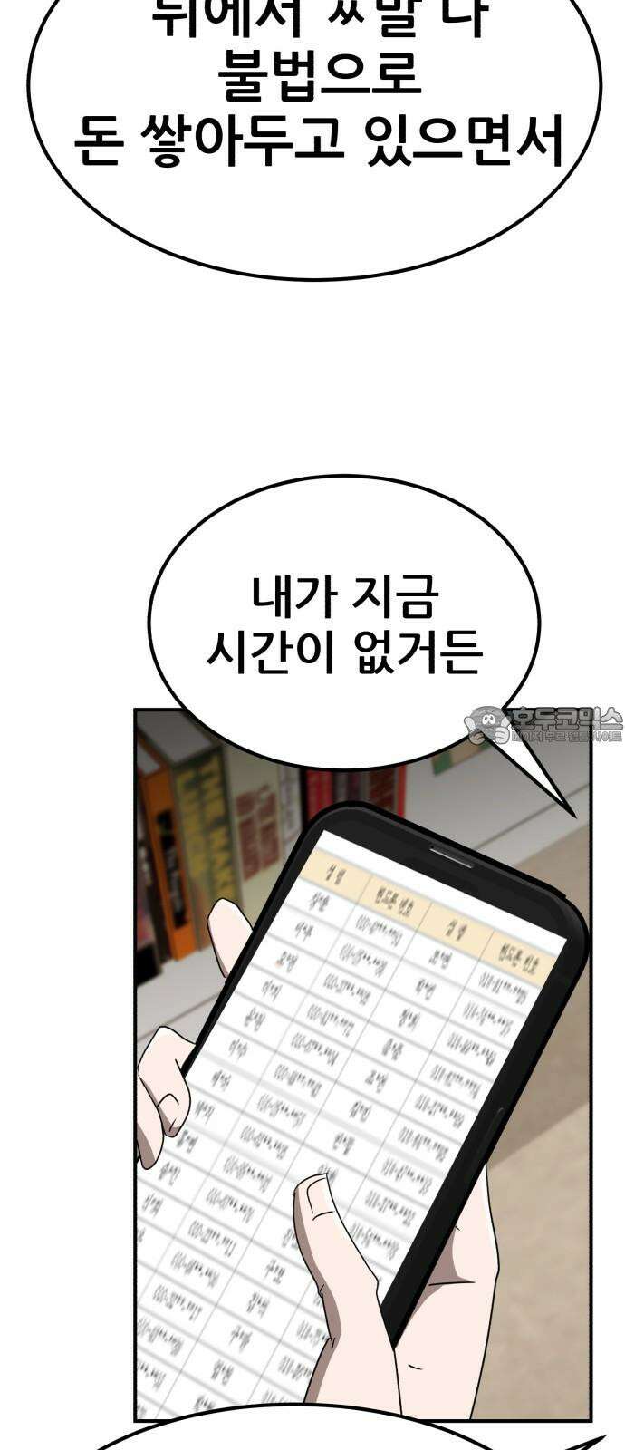 돈구멍 22화 78