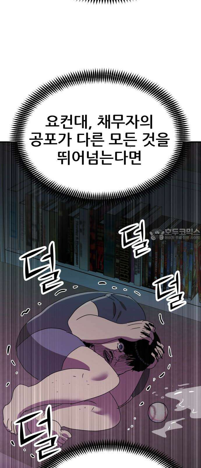 돈구멍 22화 87