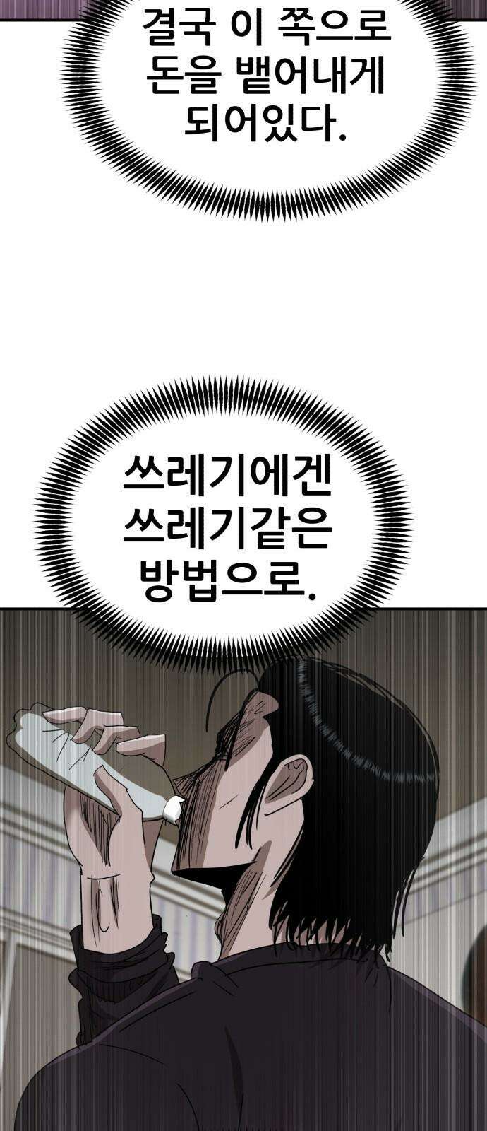 돈구멍 22화 88