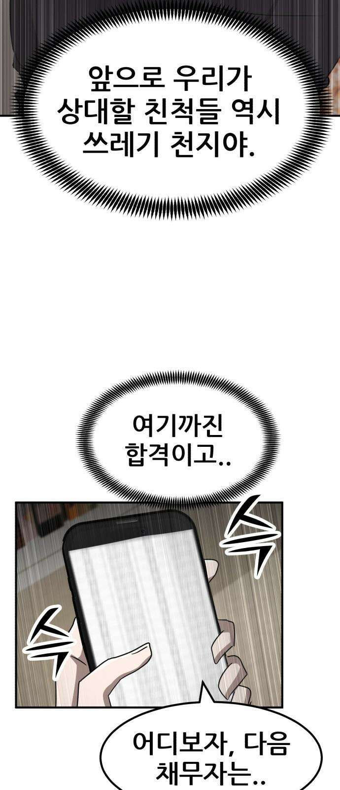 돈구멍 22화 89