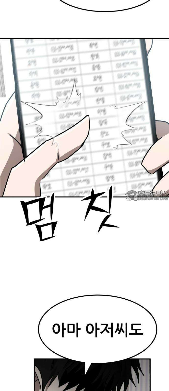 돈구멍 22화 90
