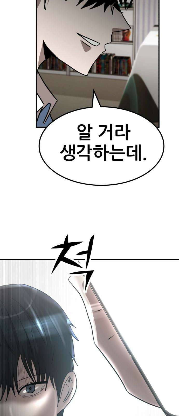 돈구멍 22화 91