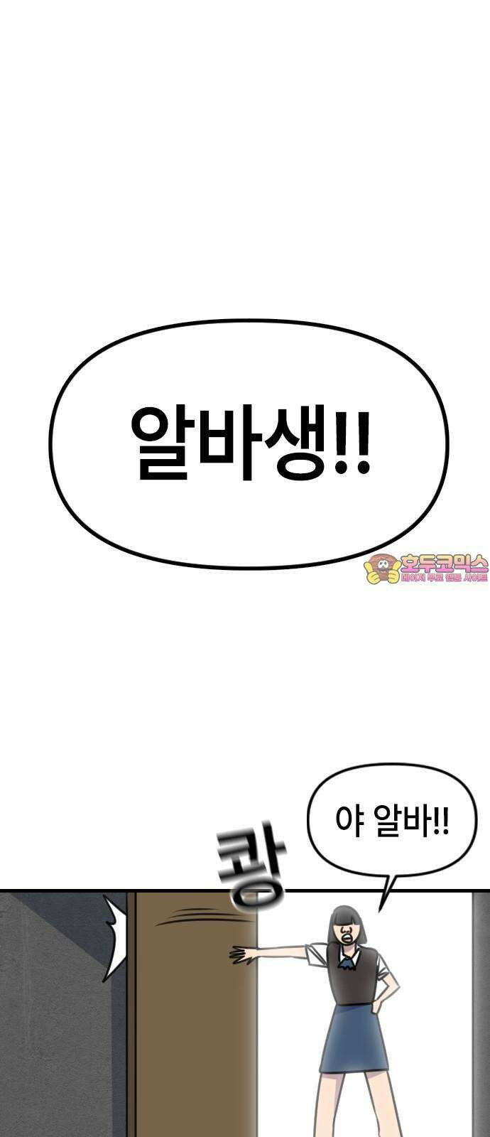 천재 곰먐미 김순자 19화 - 퐁녁．．폭력 쓸까? 1