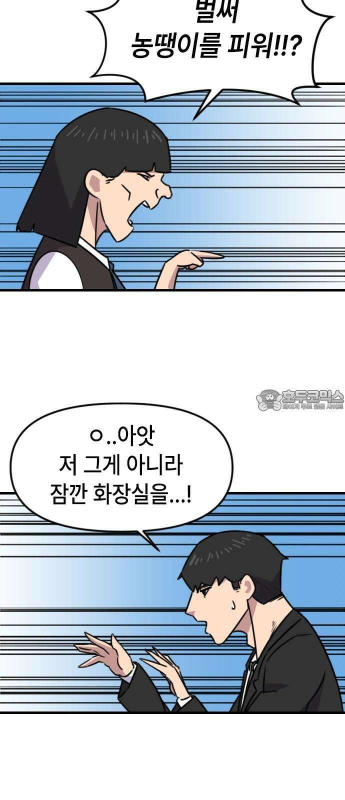 천재 곰먐미 김순자 19화 - 퐁녁．．폭력 쓸까? 3