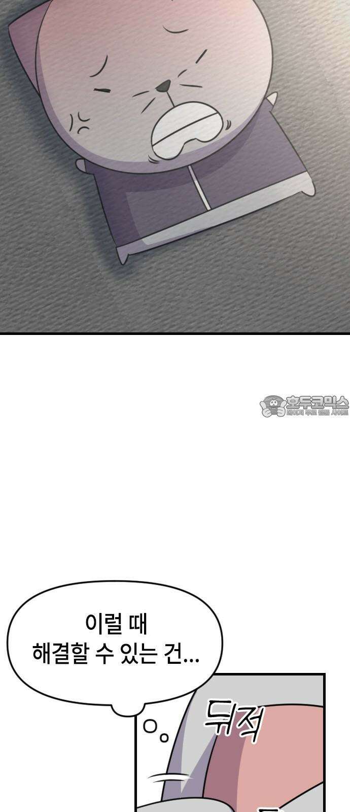천재 곰먐미 김순자 19화 - 퐁녁．．폭력 쓸까? 6
