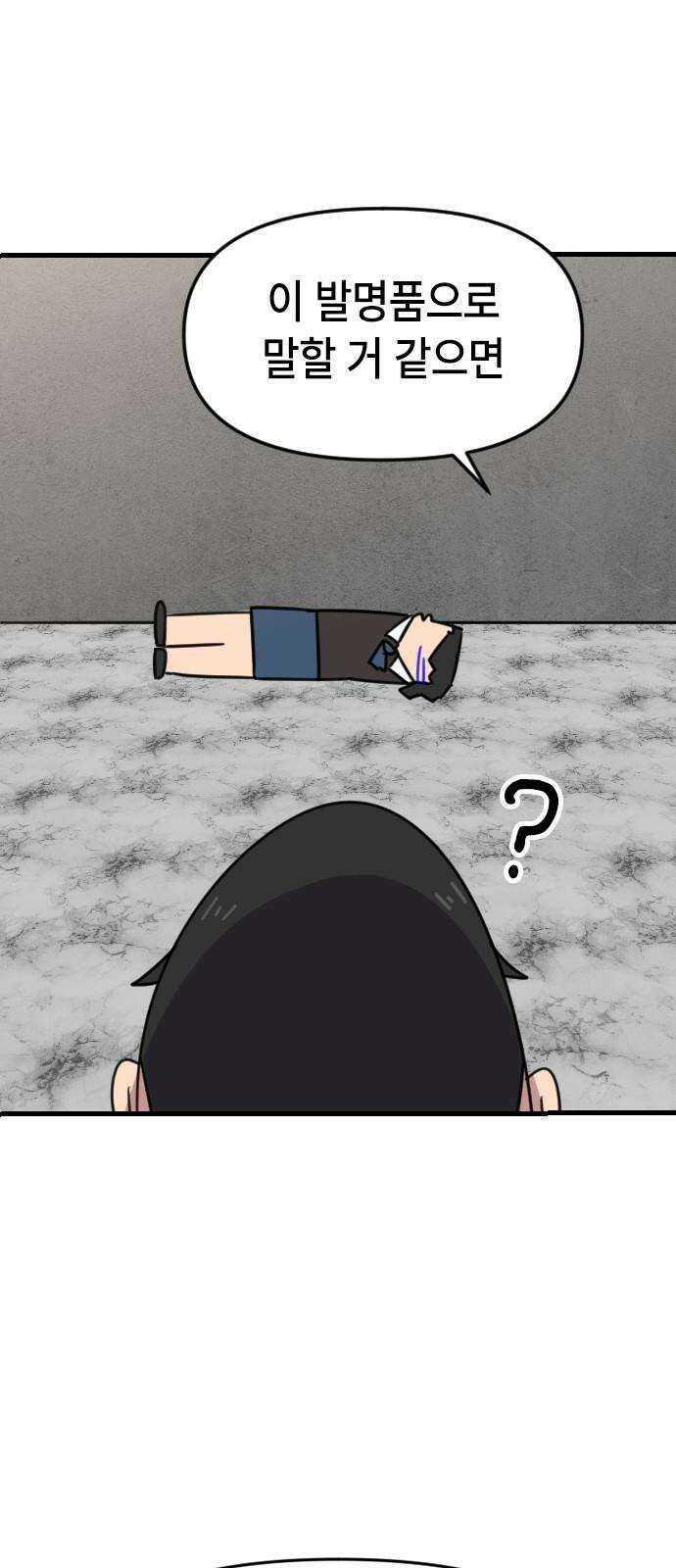 천재 곰먐미 김순자 19화 - 퐁녁．．폭력 쓸까? 10