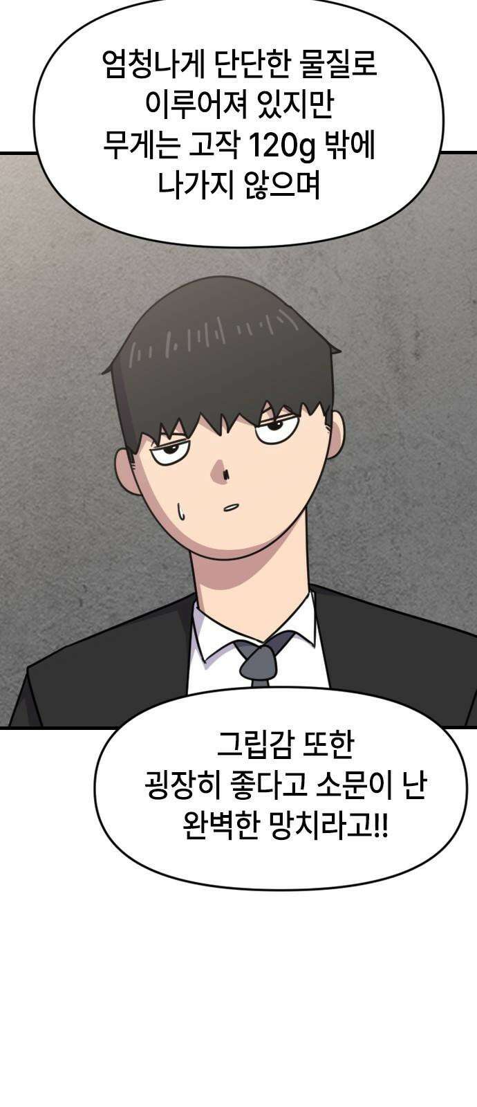 천재 곰먐미 김순자 19화 - 퐁녁．．폭력 쓸까? 11
