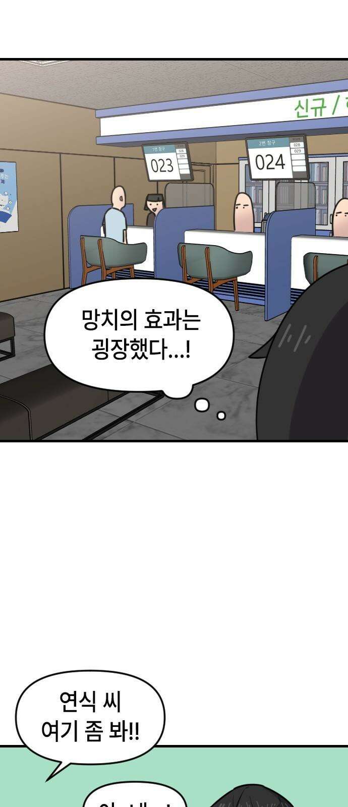 천재 곰먐미 김순자 19화 - 퐁녁．．폭력 쓸까? 16