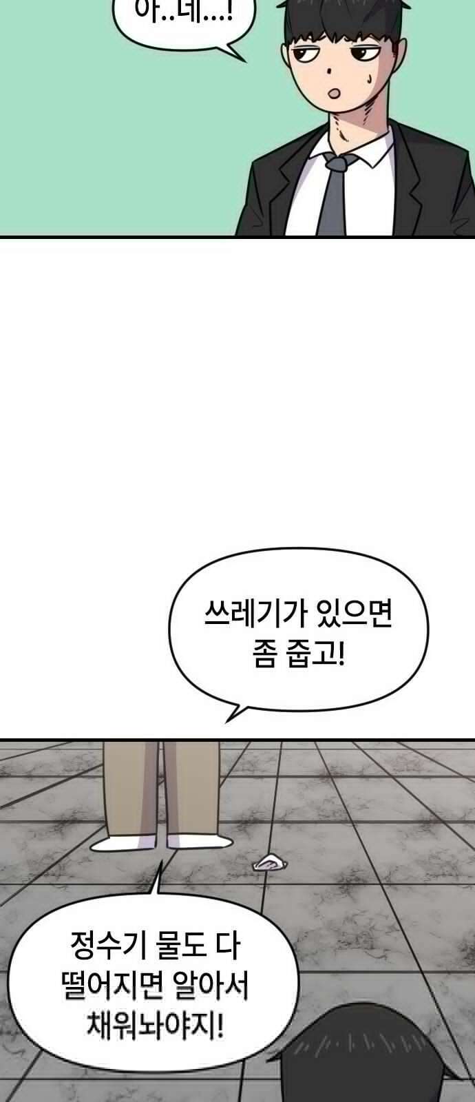 천재 곰먐미 김순자 19화 - 퐁녁．．폭력 쓸까? 17