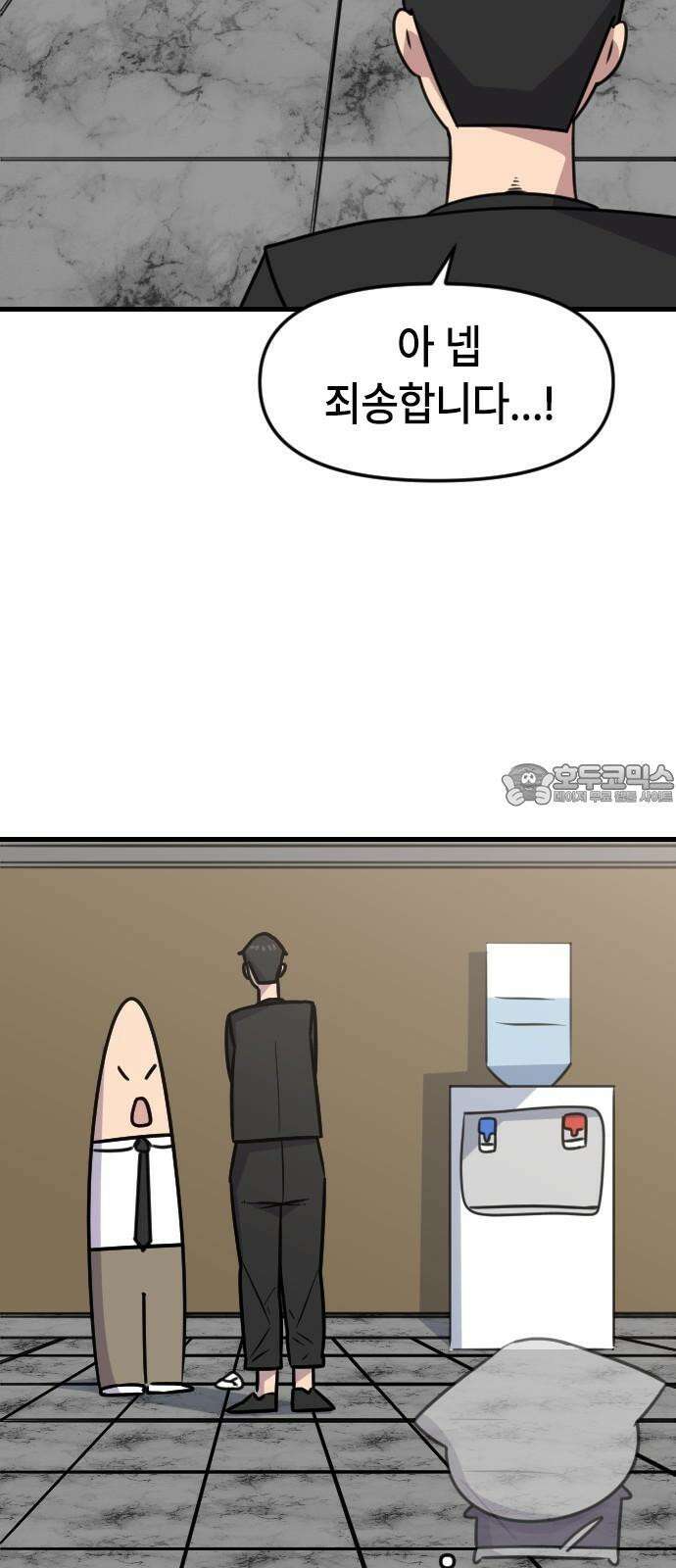 천재 곰먐미 김순자 19화 - 퐁녁．．폭력 쓸까? 18