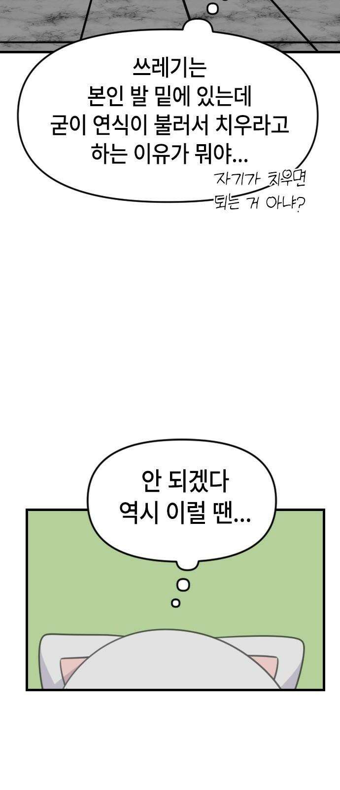 천재 곰먐미 김순자 19화 - 퐁녁．．폭력 쓸까? 19