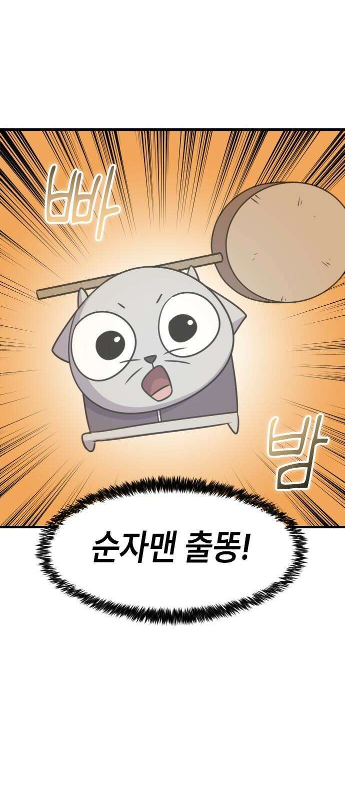 천재 곰먐미 김순자 19화 - 퐁녁．．폭력 쓸까? 20