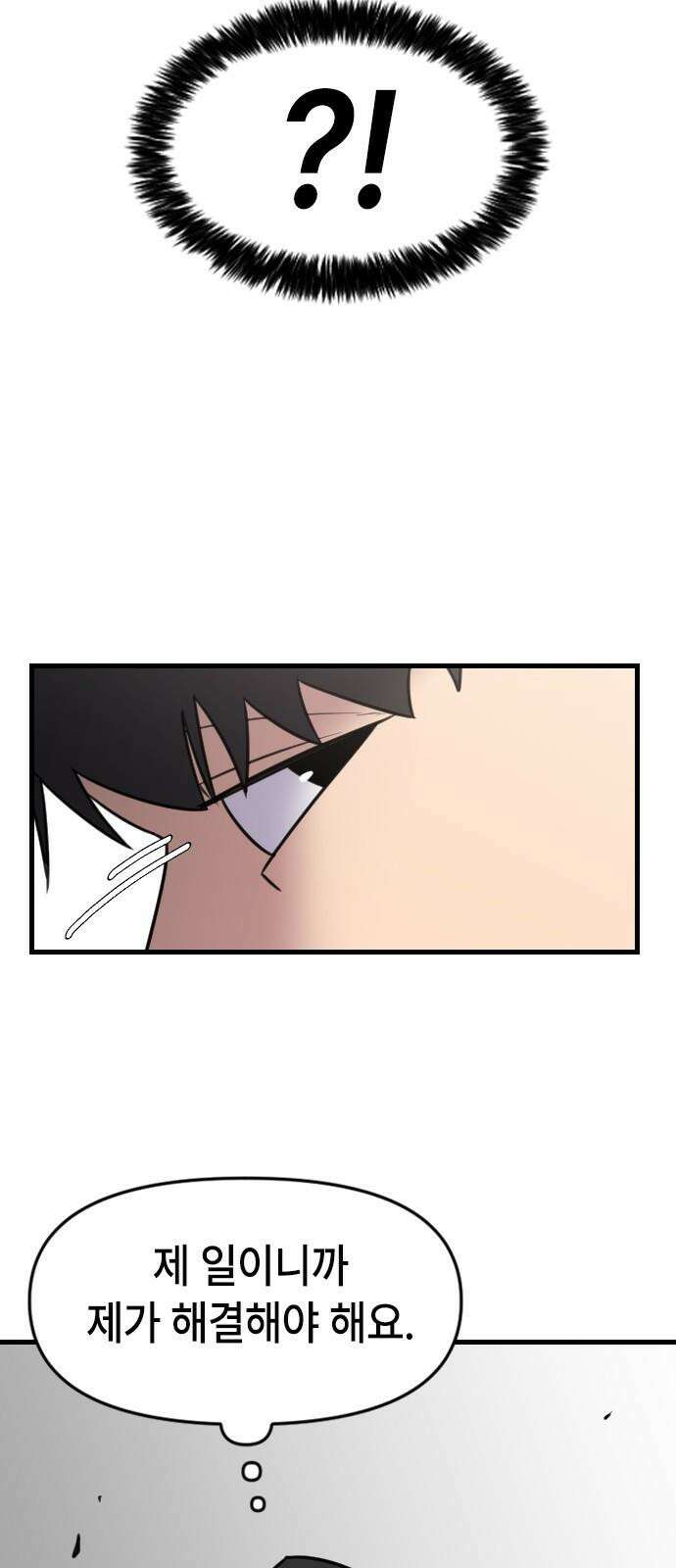 천재 곰먐미 김순자 19화 - 퐁녁．．폭력 쓸까? 23