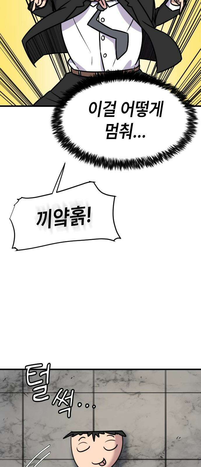 천재 곰먐미 김순자 19화 - 퐁녁．．폭력 쓸까? 26