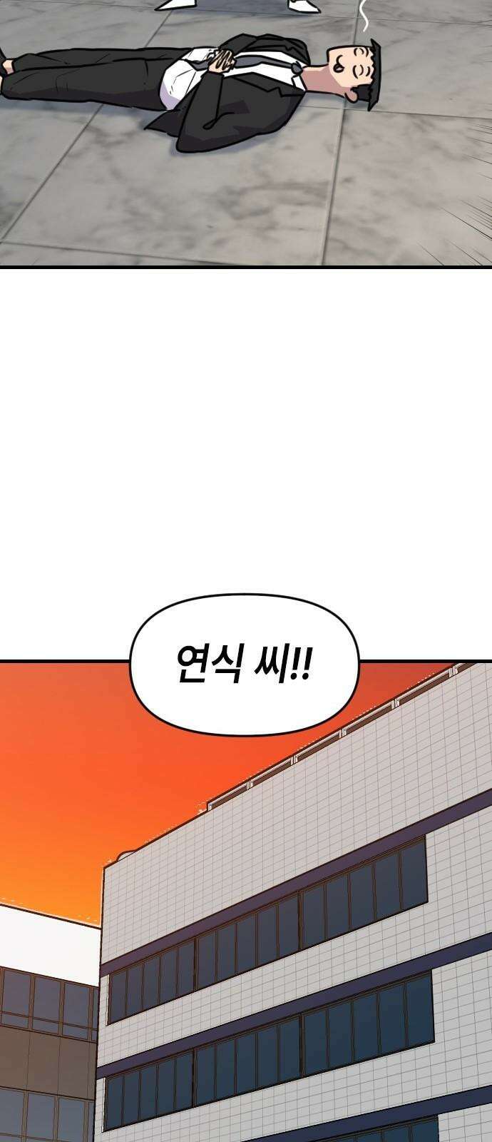 천재 곰먐미 김순자 19화 - 퐁녁．．폭력 쓸까? 28