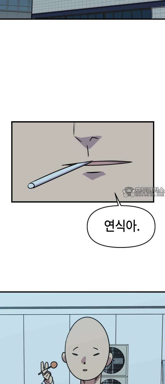 천재 곰먐미 김순자 19화 - 퐁녁．．폭력 쓸까? 30