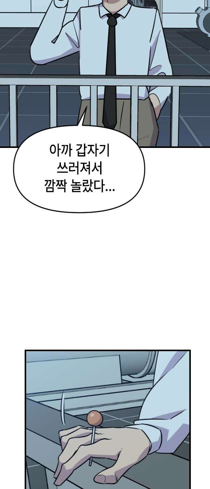 천재 곰먐미 김순자 19화 - 퐁녁．．폭력 쓸까? 31