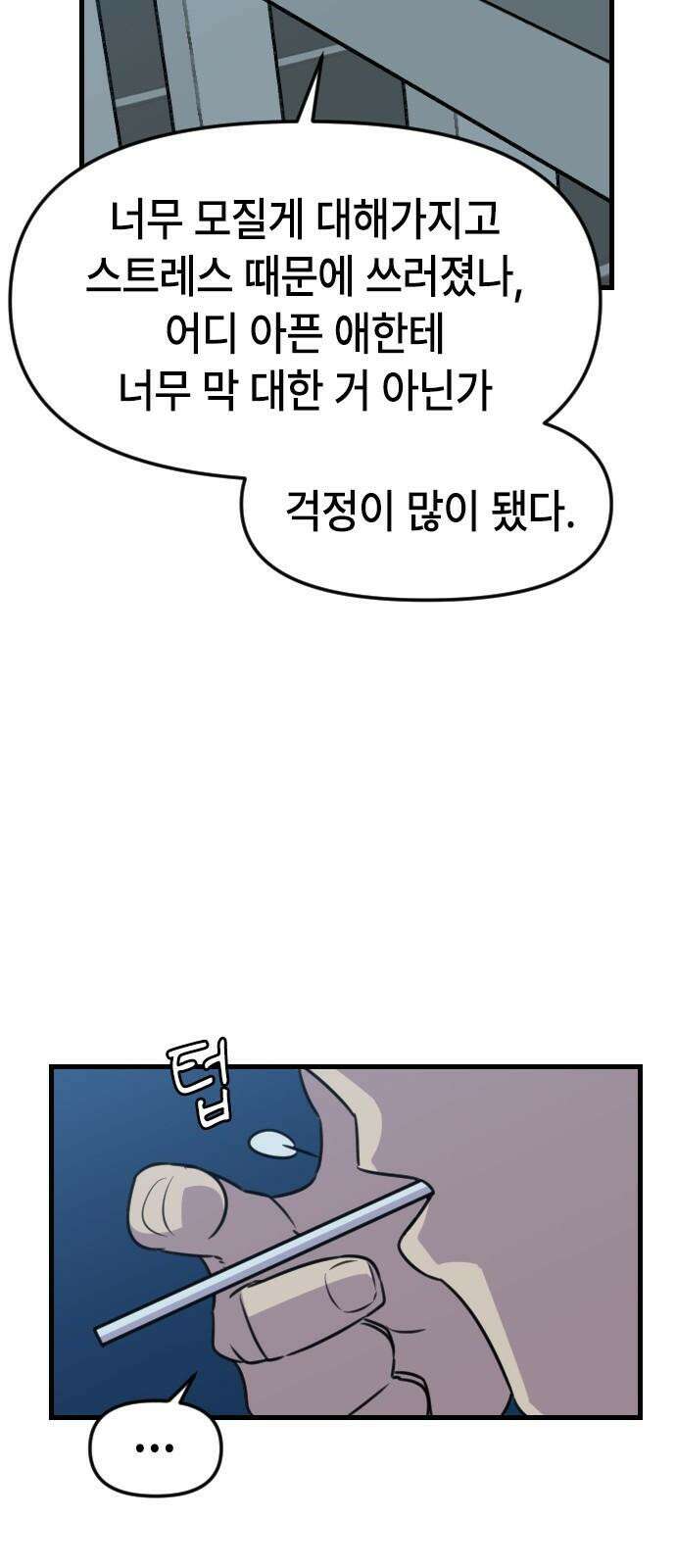 천재 곰먐미 김순자 19화 - 퐁녁．．폭력 쓸까? 32