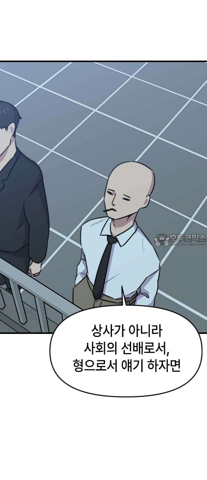 천재 곰먐미 김순자 19화 - 퐁녁．．폭력 쓸까? 33