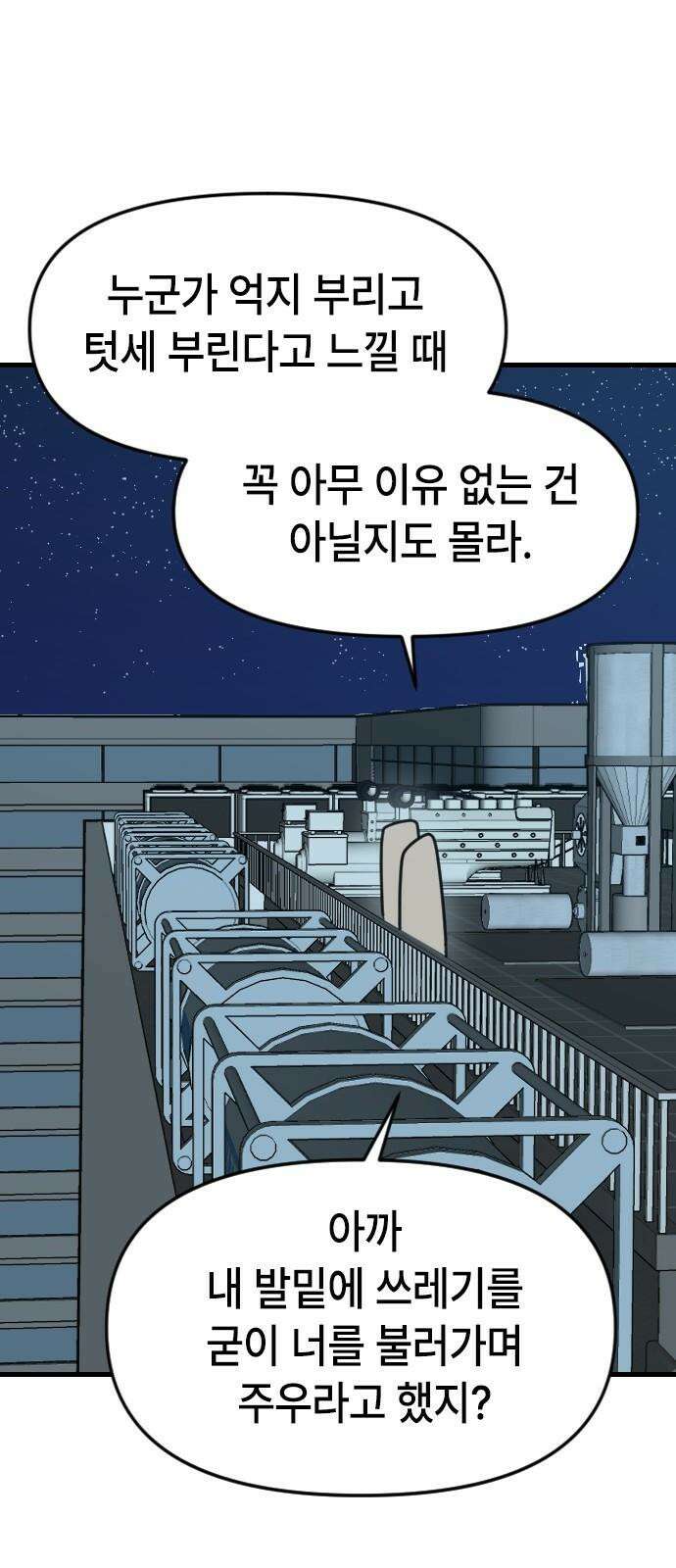 천재 곰먐미 김순자 19화 - 퐁녁．．폭력 쓸까? 34