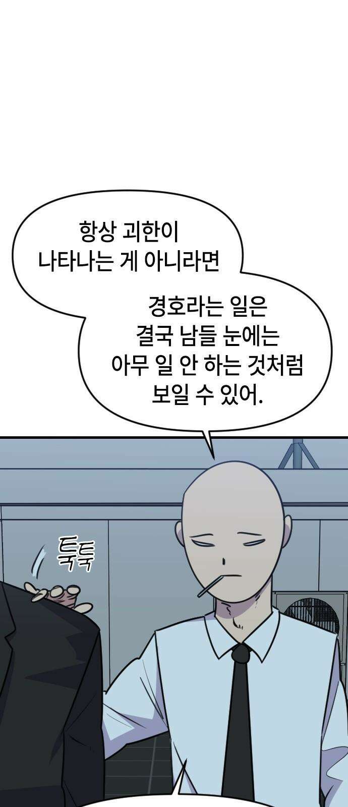 천재 곰먐미 김순자 19화 - 퐁녁．．폭력 쓸까? 35