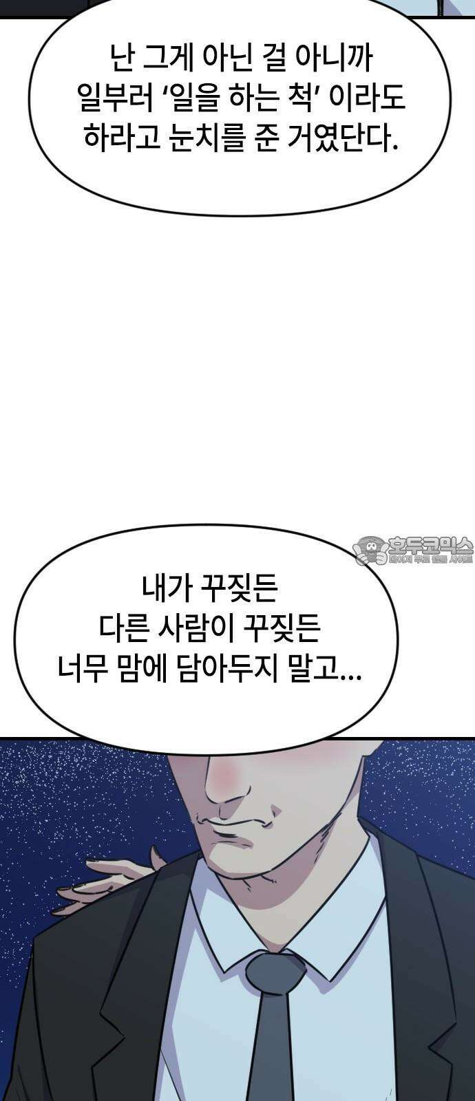 천재 곰먐미 김순자 19화 - 퐁녁．．폭력 쓸까? 36