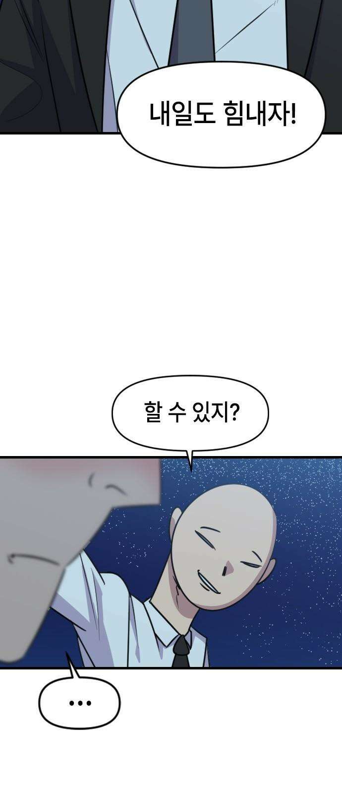 천재 곰먐미 김순자 19화 - 퐁녁．．폭력 쓸까? 37