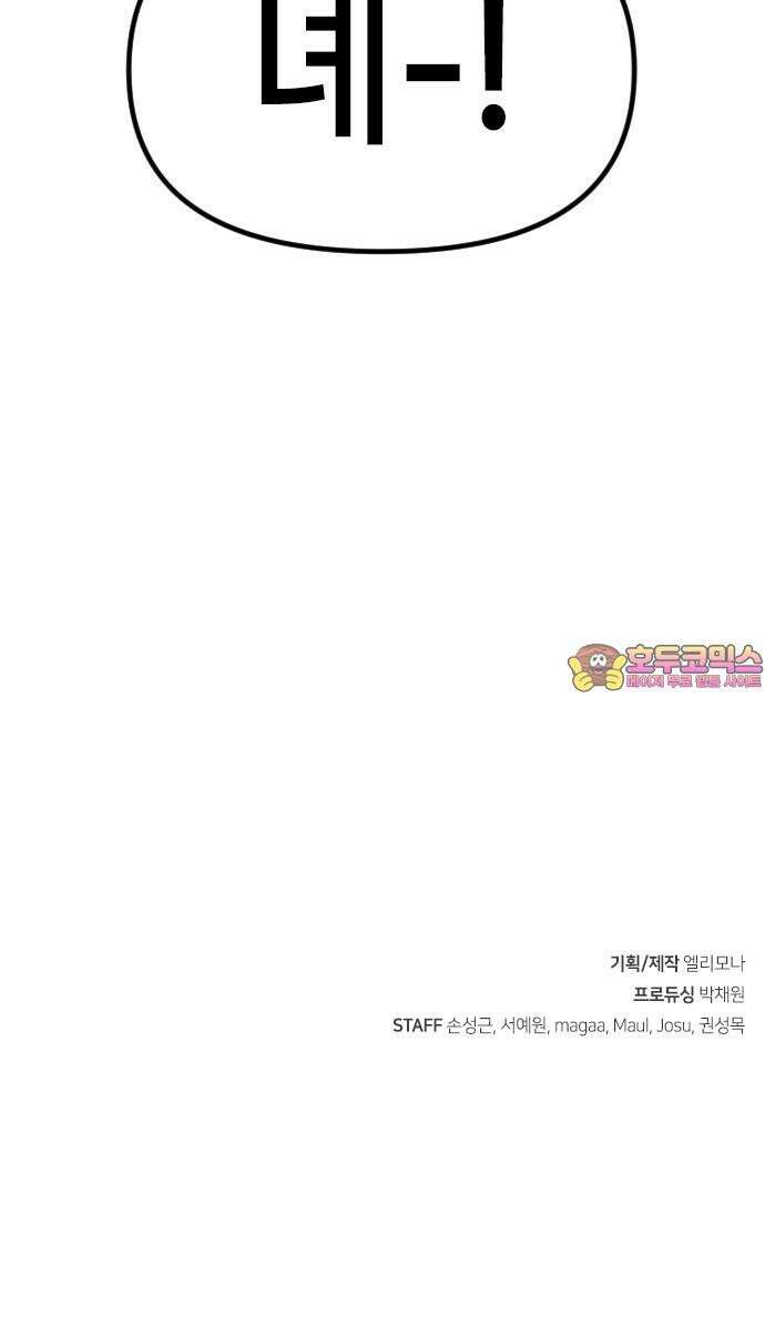 천재 곰먐미 김순자 19화 - 퐁녁．．폭력 쓸까? 39
