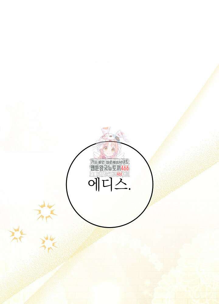 세상에 나쁜 금쪽이는 없다 19화 1
