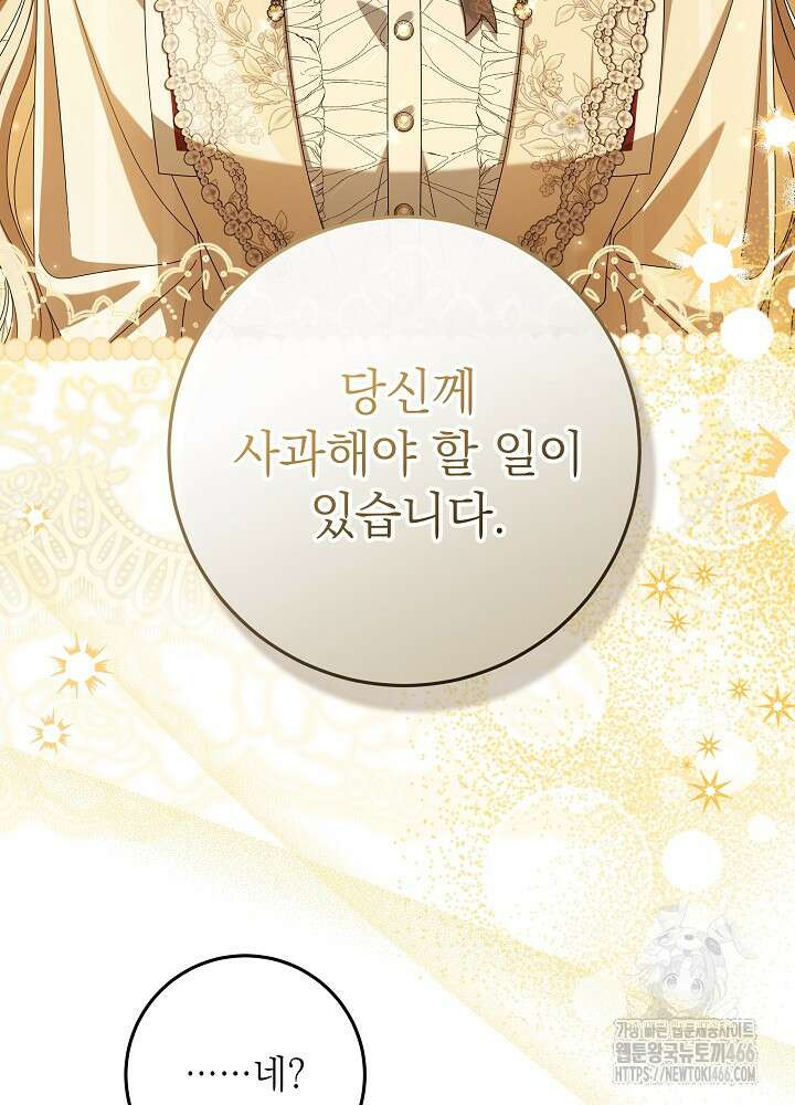 세상에 나쁜 금쪽이는 없다 19화 3