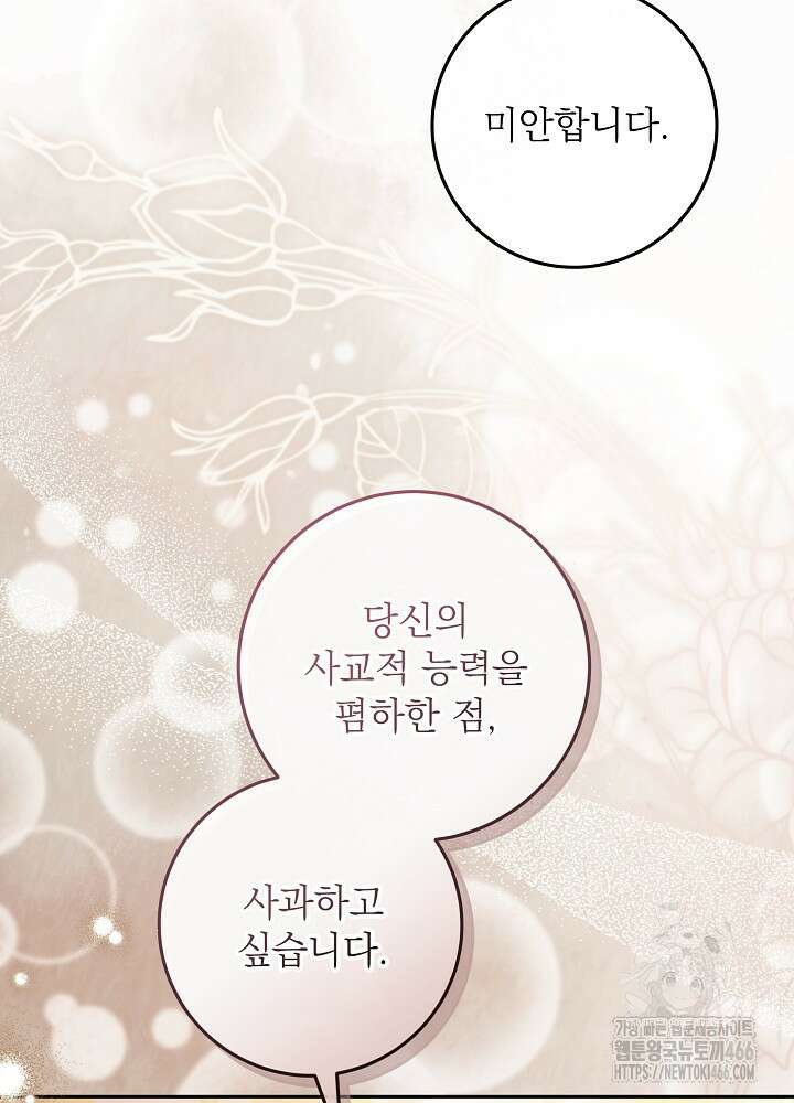 세상에 나쁜 금쪽이는 없다 19화 5