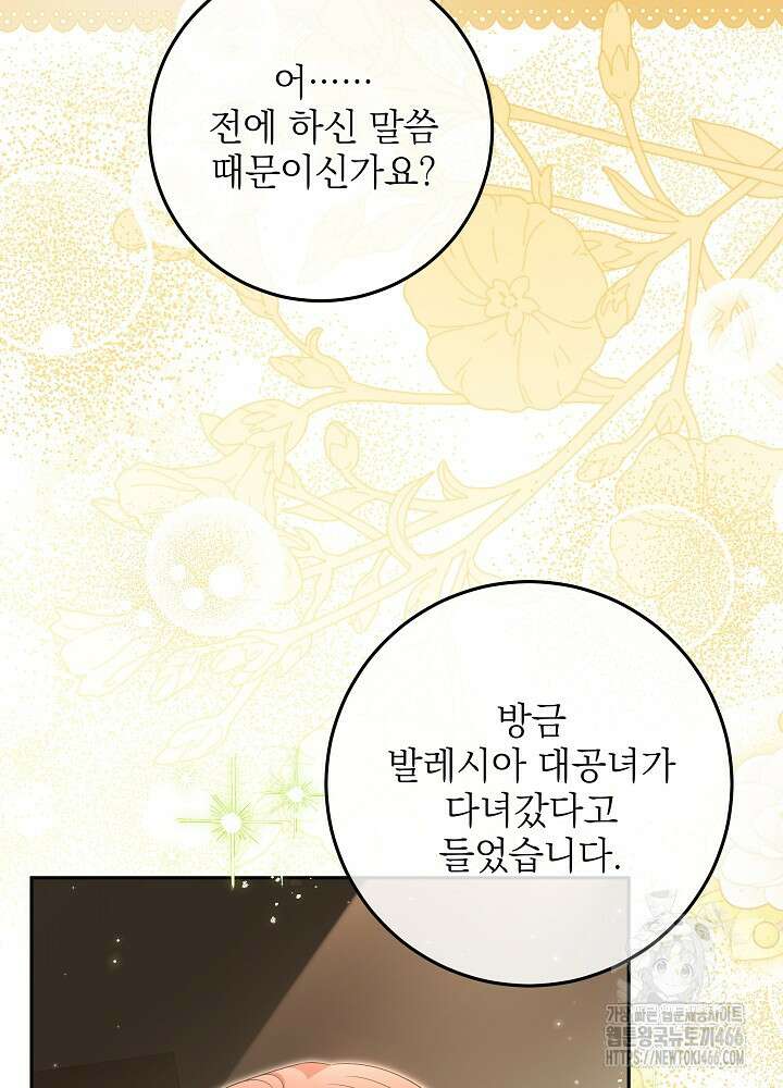 세상에 나쁜 금쪽이는 없다 19화 8