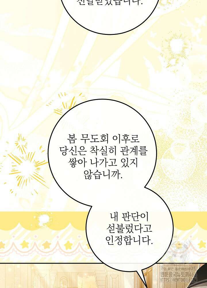 세상에 나쁜 금쪽이는 없다 19화 11