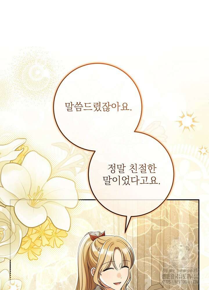 세상에 나쁜 금쪽이는 없다 19화 13