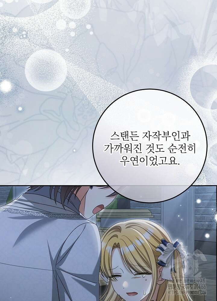 세상에 나쁜 금쪽이는 없다 19화 16