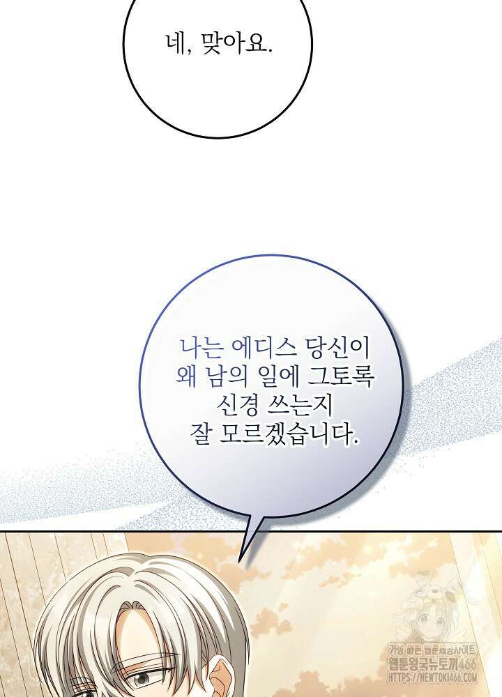 세상에 나쁜 금쪽이는 없다 19화 19