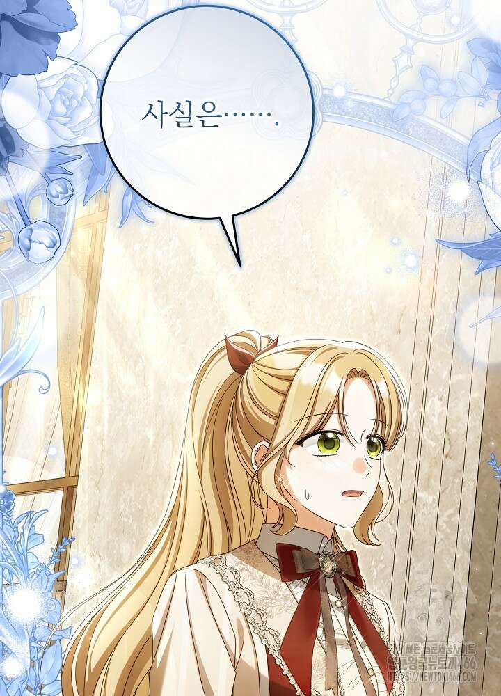 세상에 나쁜 금쪽이는 없다 19화 23