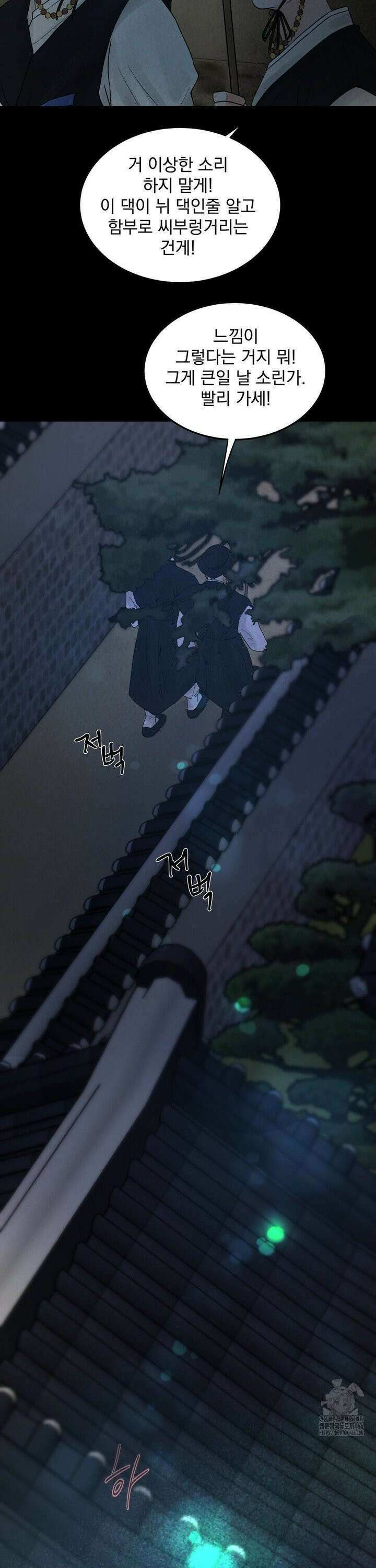 [순애물 단편선] 푸른 불꽃 (blue flame) 1화 2