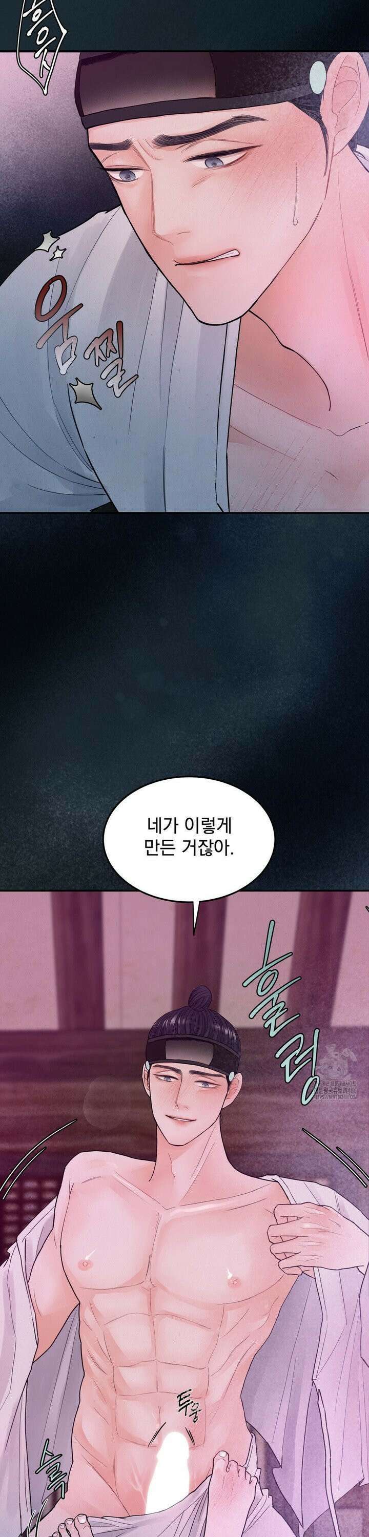 [순애물 단편선] 푸른 불꽃 (blue flame) 1화 7