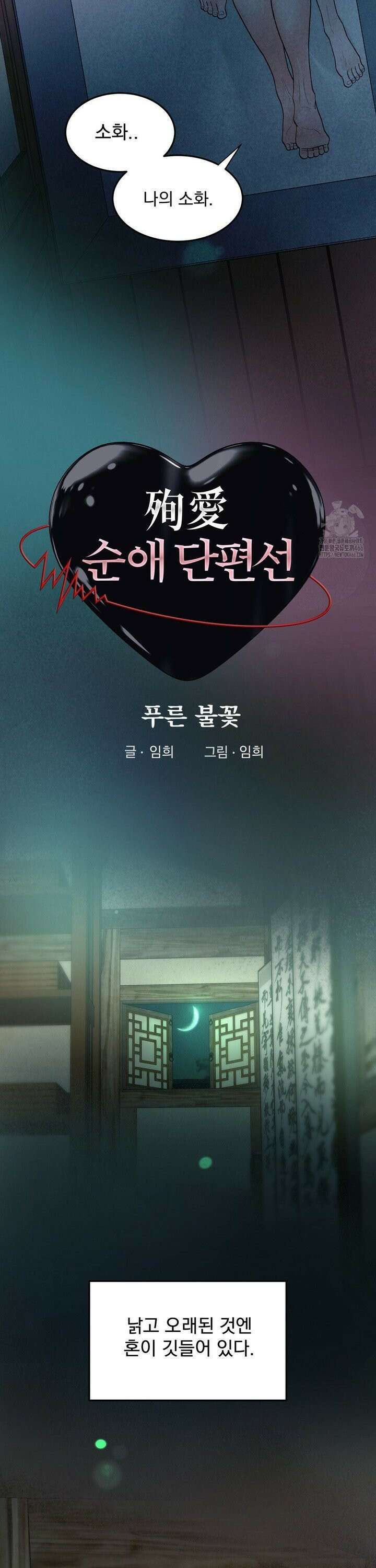 [순애물 단편선] 푸른 불꽃 (blue flame) 1화 16