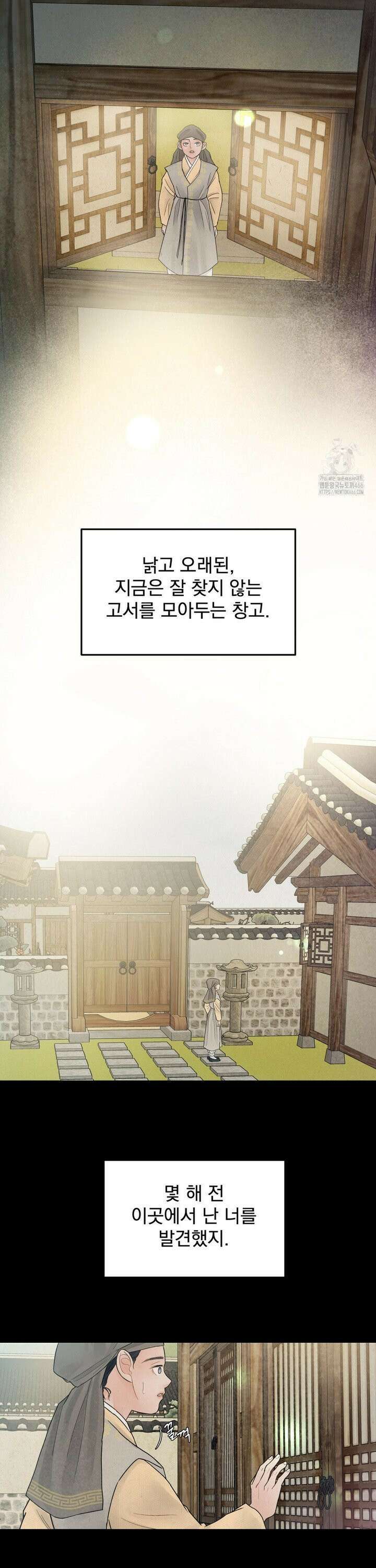 [순애물 단편선] 푸른 불꽃 (blue flame) 1화 17