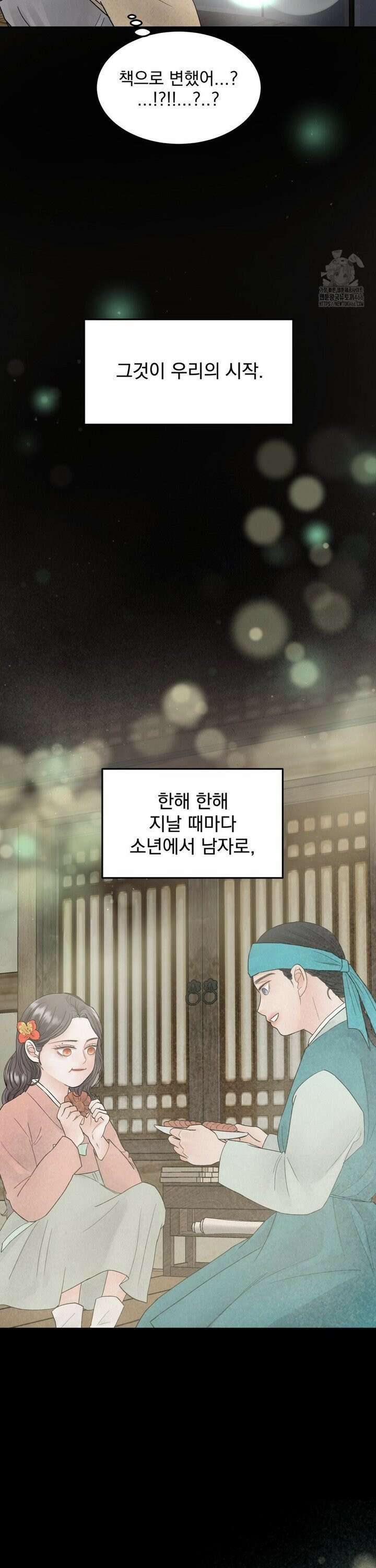 [순애물 단편선] 푸른 불꽃 (blue flame) 1화 20