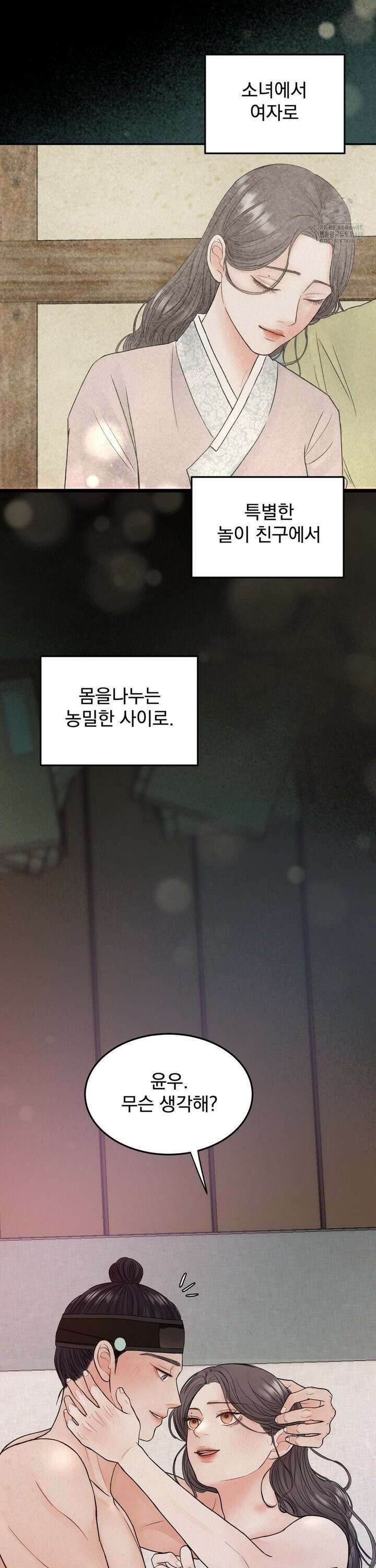 [순애물 단편선] 푸른 불꽃 (blue flame) 1화 21