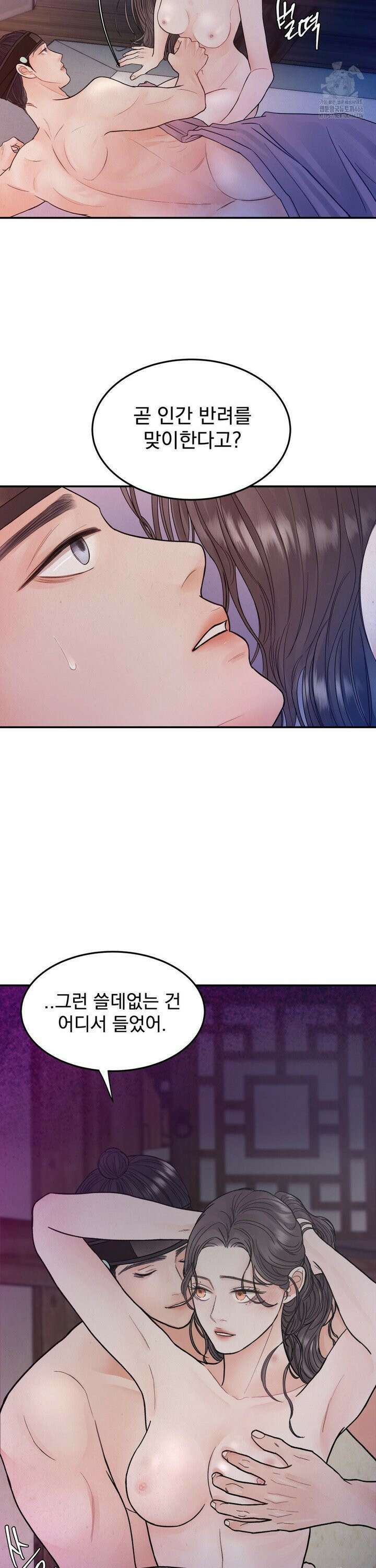 [순애물 단편선] 푸른 불꽃 (blue flame) 1화 23