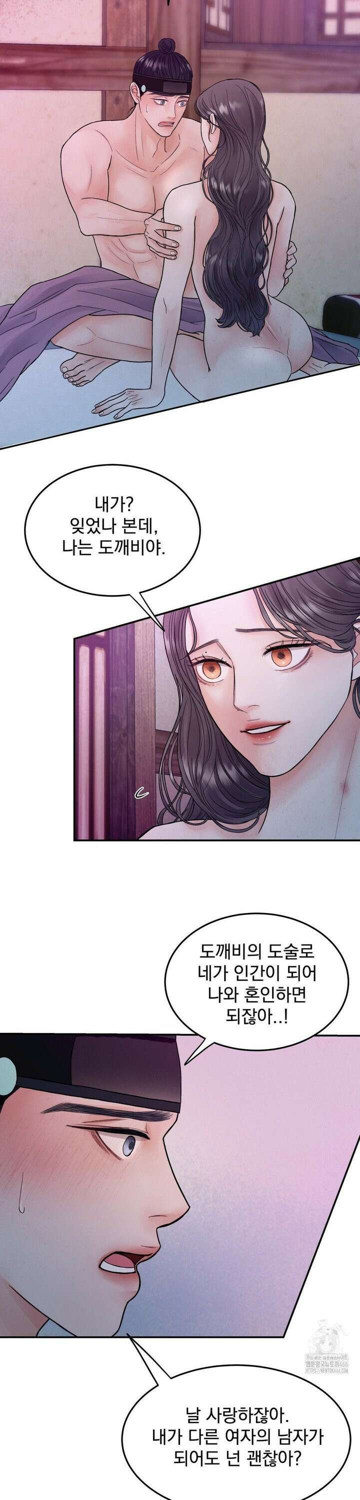 [순애물 단편선] 푸른 불꽃 (blue flame) 1화 26