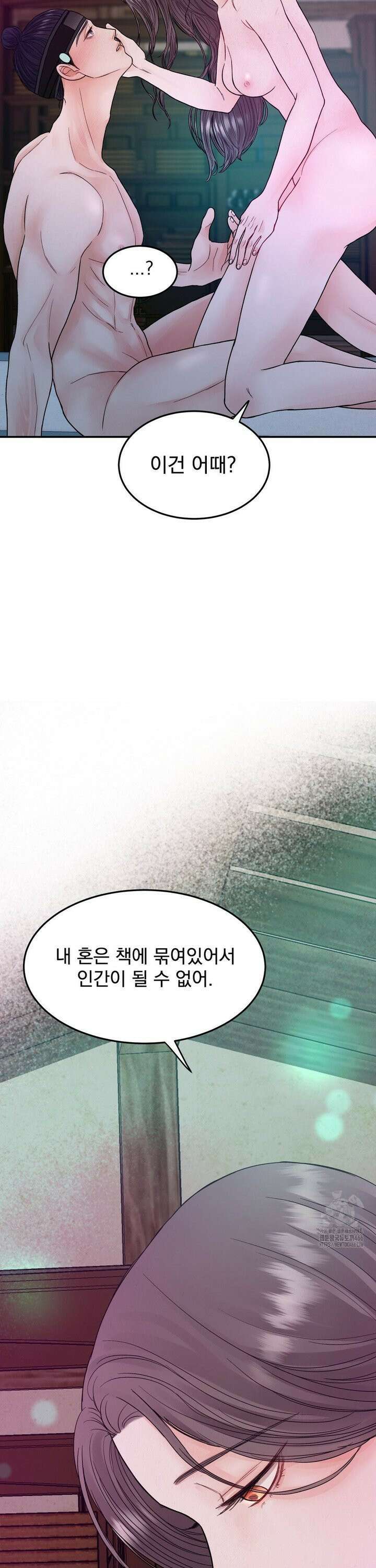[순애물 단편선] 푸른 불꽃 (blue flame) 1화 29