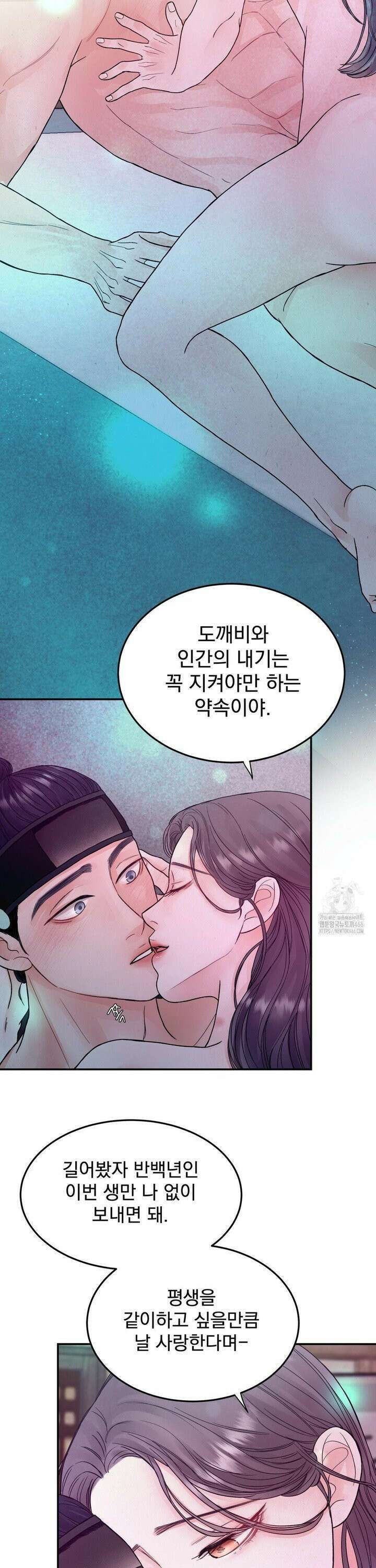 [순애물 단편선] 푸른 불꽃 (blue flame) 1화 34