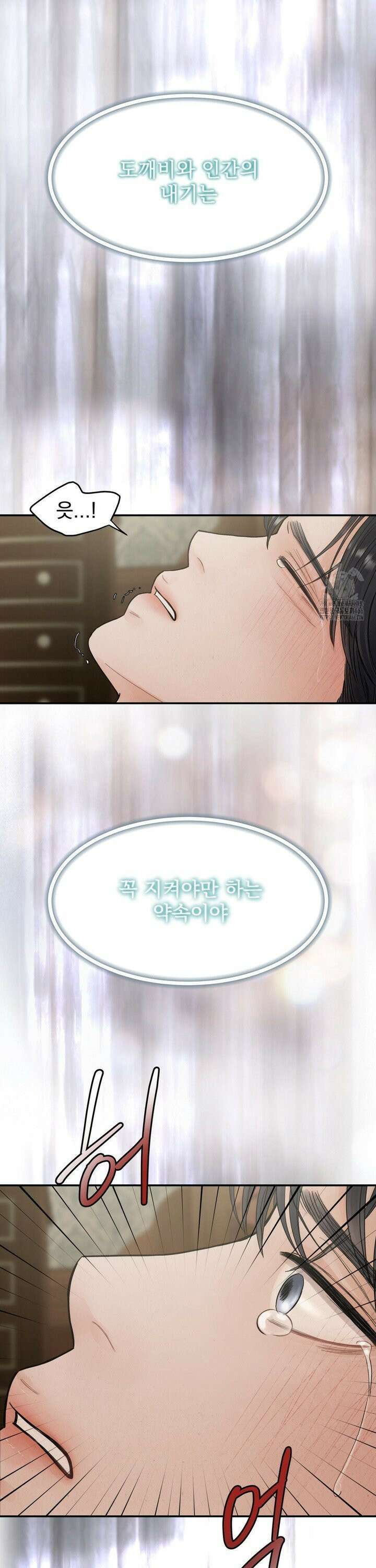 [순애물 단편선] 푸른 불꽃 (blue flame) 1화 39